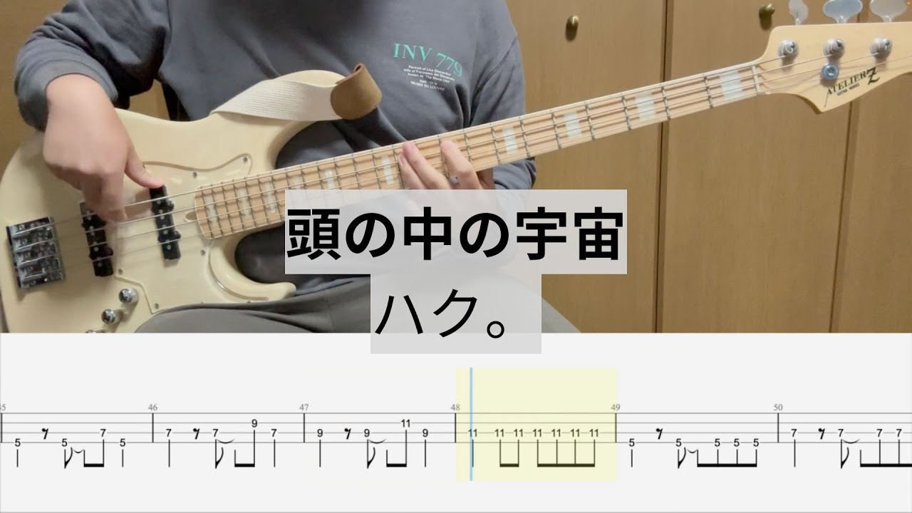 【Bass Cover】頭の中の宇宙 / ハク。