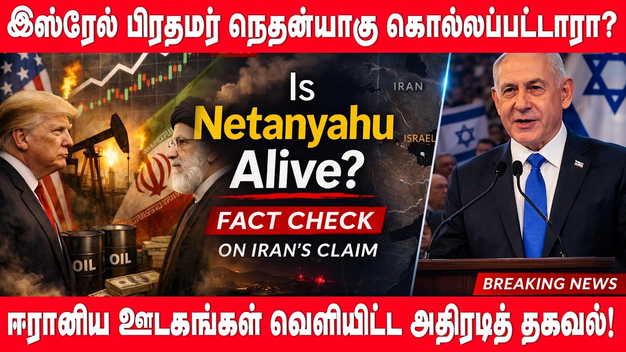Isreal பிரதமர் Netanyahu மாயம்.! | Trump தூதரின் சந்திப்பு ரத்து - பின்னணி என்ன? #WhereIsNetanyahu
