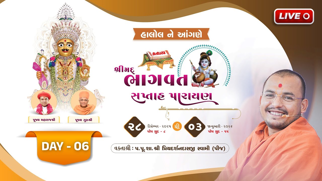 🔴Live : Shrimad Bhagvat Saptah Parayan - Halol | Day 06 | P. Priyadarshandasji Swami