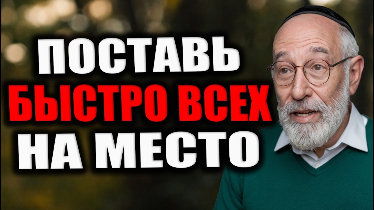 Вот что нужно делать с теми, кто причинил вам боль! Еврейская мудрость