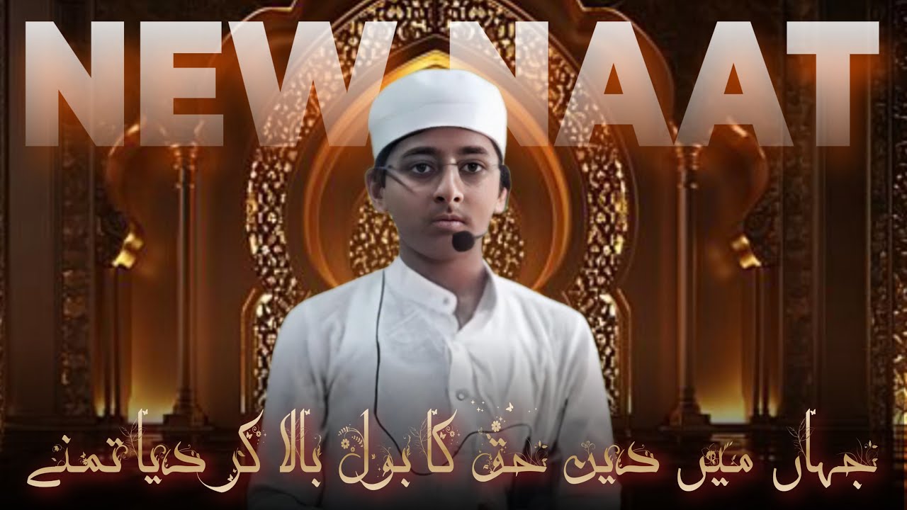 Jahan Mein Deen-e-Haq Ka Bol Bala Kar Diya Tumne ﷺ #naat