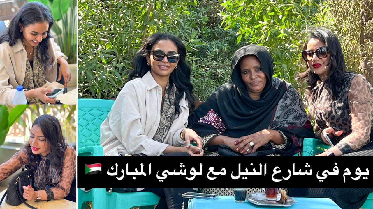 اقضو يوم كامل معاي و لوشي و شوفوا عملنا شنو ! | فلوق كله مفاجأت و ونسة مع ست الشاي ☕️