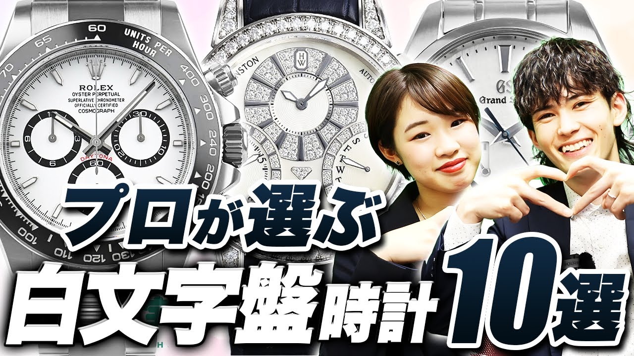 白文字盤時計のおすすめ10選！爽やか＆視認性◎