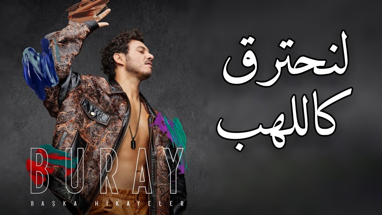 جديد : أغنية تركية مترجمة ( لنحترق كاللهب ) - بوراي | Buray - Alaz Alaz 2021