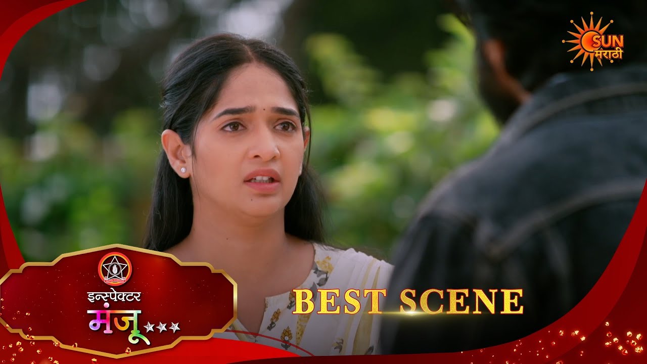 Inspector Manju | इन्स्पेक्टर मंजू | Best Scene |28 Feb 2026 | Marathi Serial | Sun Marathi