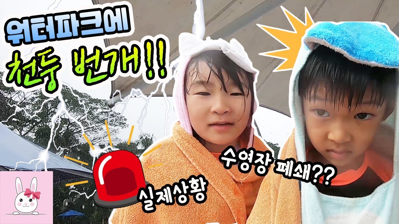 괌 PIC 워터파크 폐쇄사건?! 실제상황입니다!! 오늘 물놀이 할수 있을까요? (feat.괌 PIC)ㅣ토깽이네상상놀이터RabbitPlay