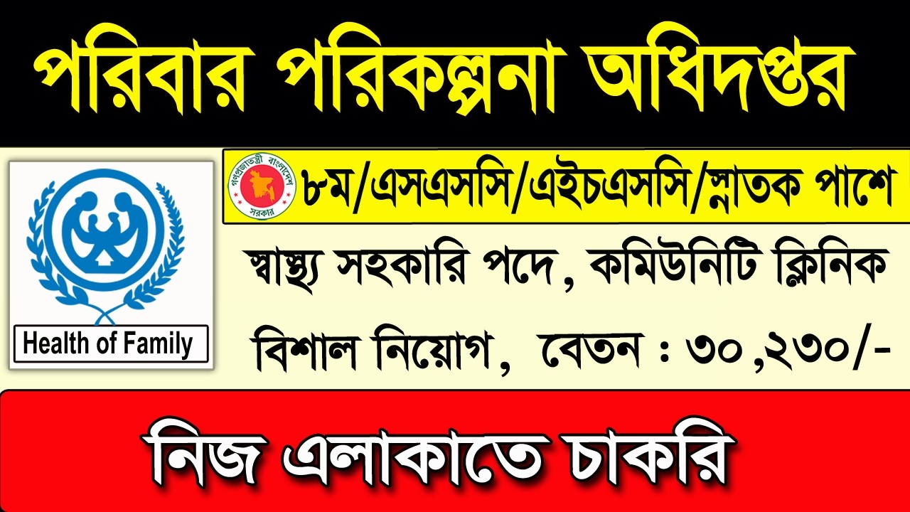Family Planning Department Job Circular 2025. Family planning job circular. For the post of Healt...