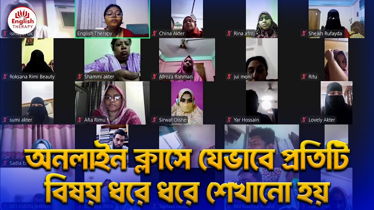 অনলাইন ক্লাসে যেভাবে প্রতিটি বিষয় ধরে ধরে শেখানো হয় l English Therapy l Saiful Islam