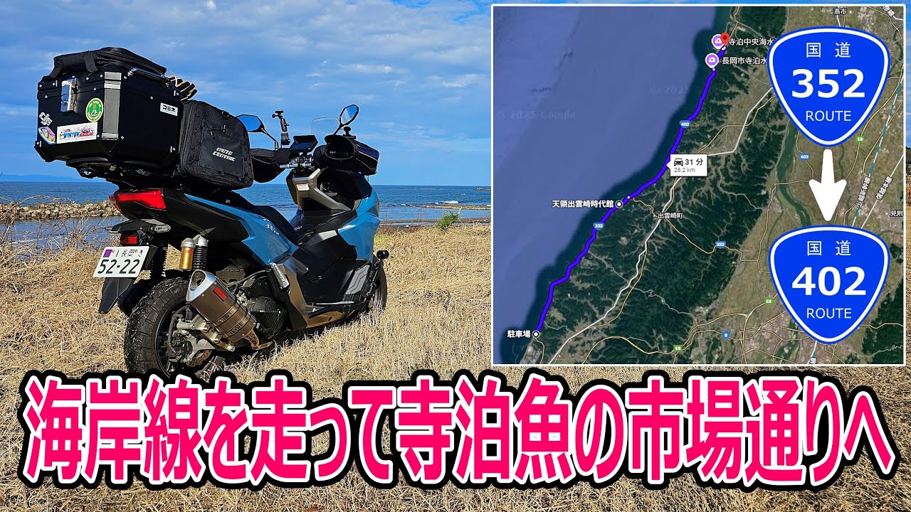 新潟県【ノーカットだから長いよ！】たぶん今シーズンラストなので海岸線を走って寺泊魚の市場通りに行ってみました♪海岸線の景色とバイクの音だったりツーリング気分を味わってもらえたら幸いです♪