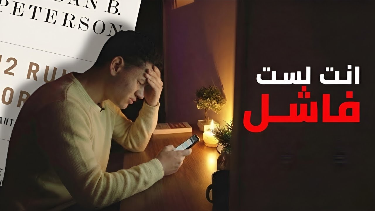 ليه بتحس بالفشل مهما عملت | فخ المقارانات