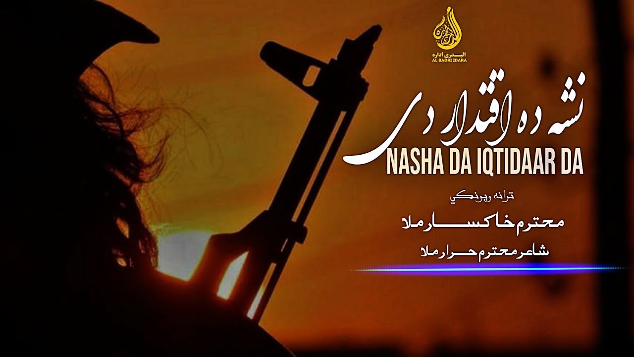 نشه ده اقتدار دی چي خومار نه کړي طالبه | زړه لړزونکی پښتو نوی غمجنه ترانه | Al Badri Idara