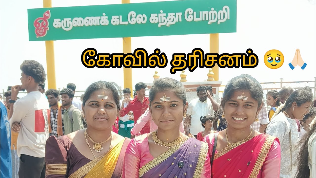 Thiruchendur Kovil tharisanam | பல வருட‌ கனவுகள் |  watch till end | #thiruchendur #murugankovil 