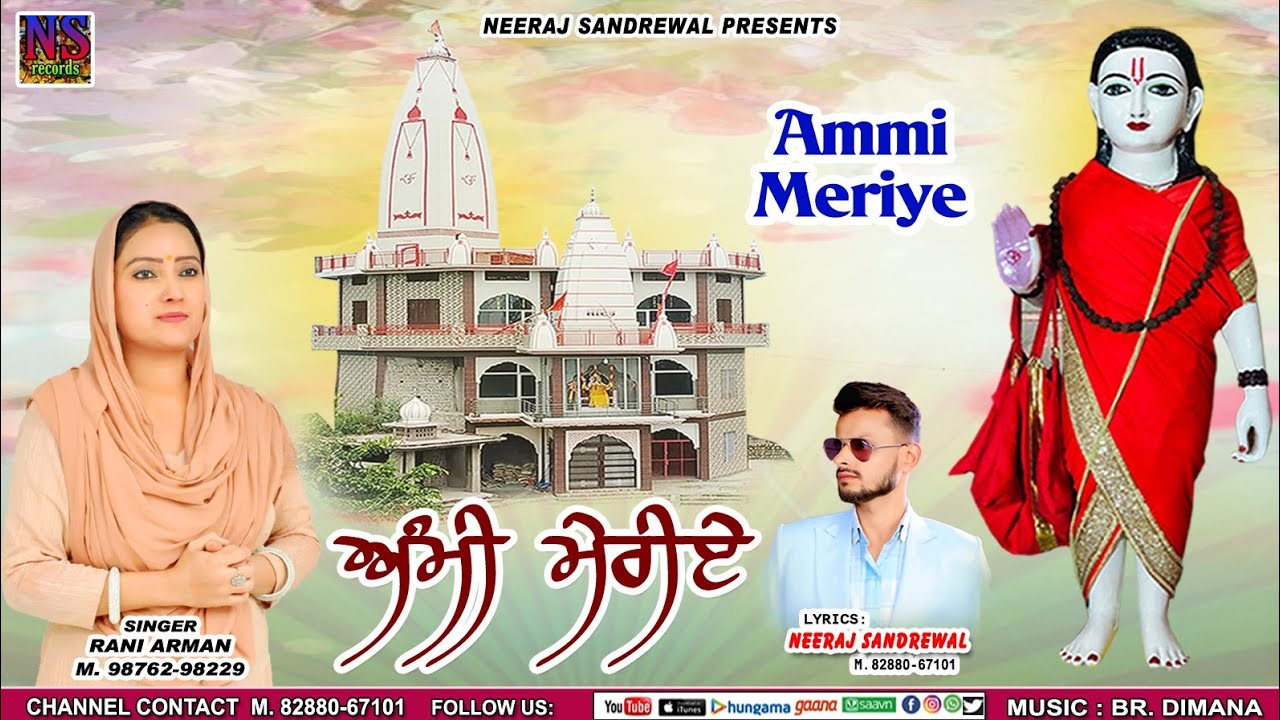 ਅੰਮੀ ਮੇਰੀਏ II ammi meriye II Rani armaan ll Neeraj sandrewal ll New Dharmik song