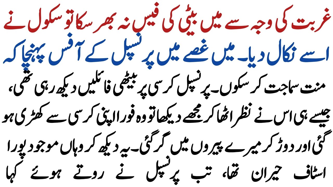 When a Father Reached the Principal’s Office But...| Emotional Story | Moral Story | Urdu Story