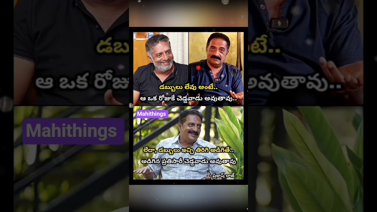 prakash Raj#teluguactor​ #telugu​ #telugunews​ #news​ #tfi​ #movie​ #motivation​