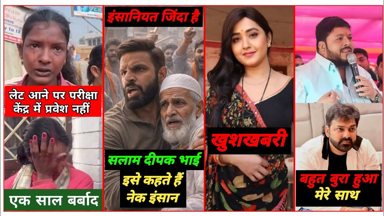 पवन सिंह पर भड़के सुधीर सिंह😱बिहार बोर्ड परीक्षा छात्रों का रो-रोकर बुरा हाल😢काजल राघवानी की खुशखबरी😍