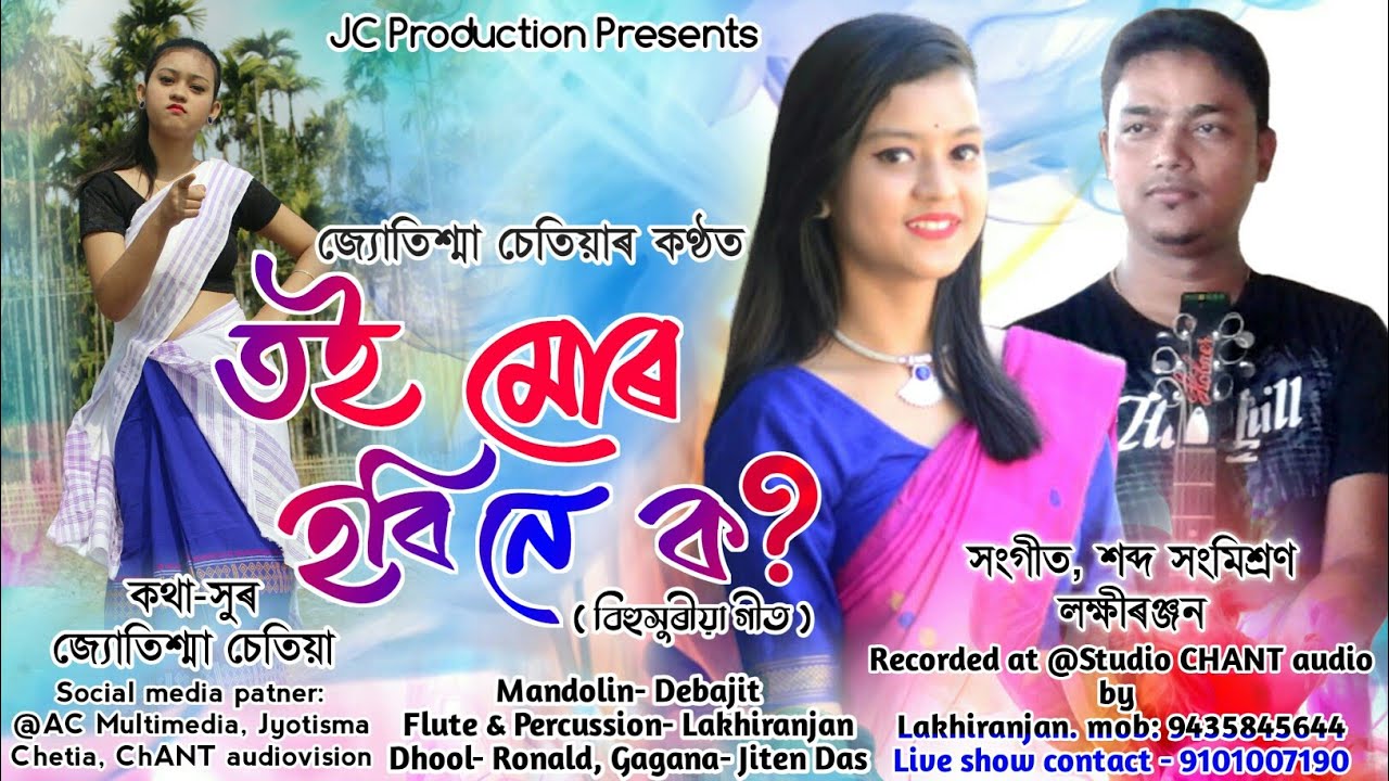 Toi Mur Hobine Ko ll Jyotishma Chetia ll Lakhiranjan ll CHANTaudio