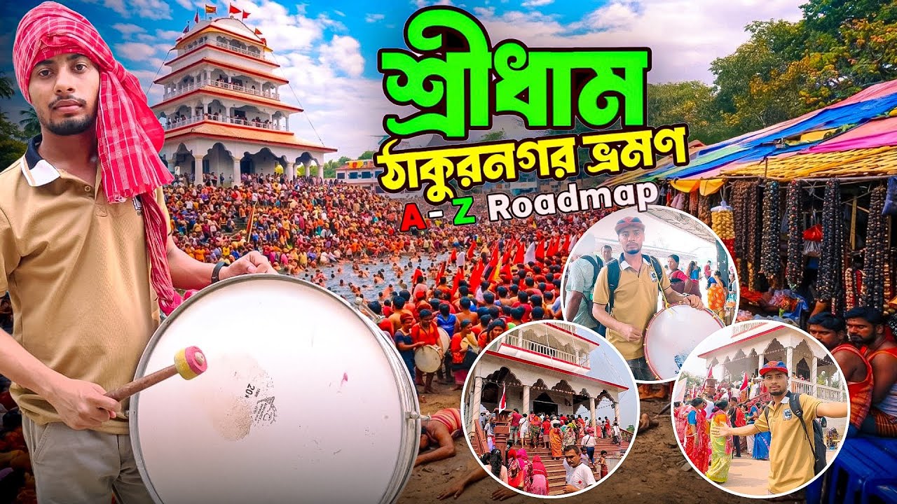 ঠাকুরনগর মেলা 2026 | Thakurnagar Mela 2026| Baruni Mela l Your Pronab