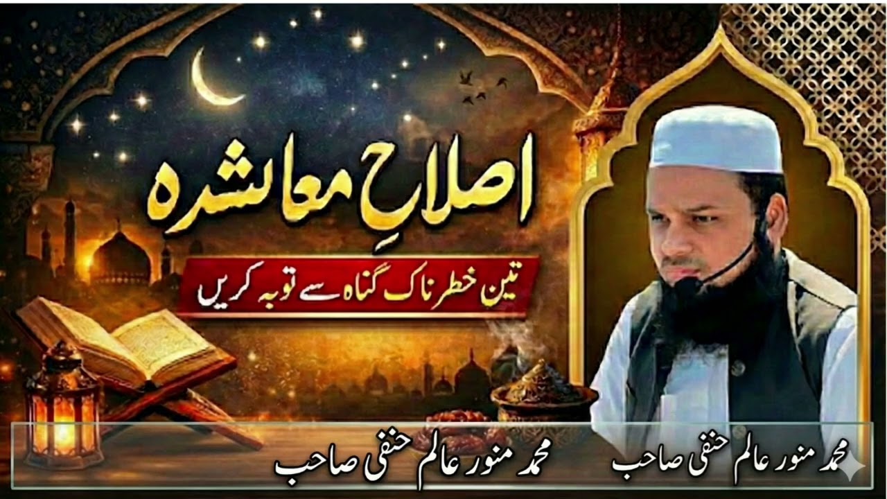 ISLAHE MUAASHRA.......