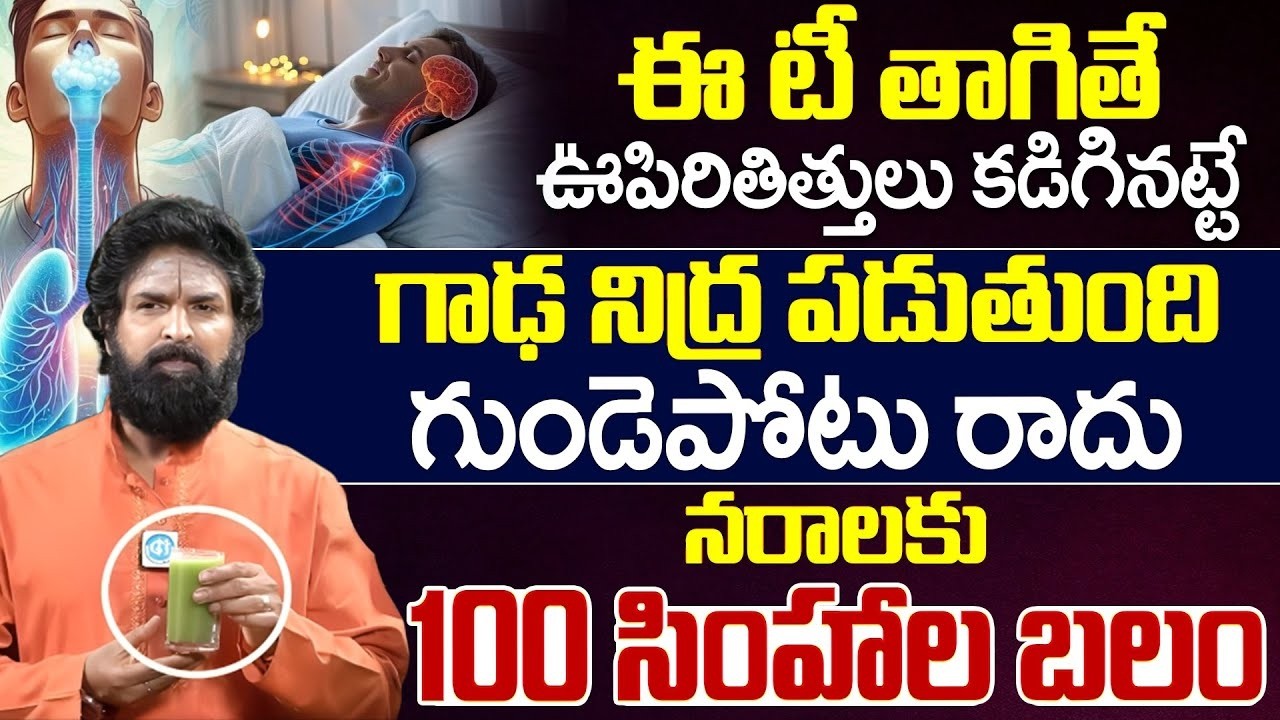 4రోజులుతాగితే ఎలాంటి రోగం అయినా మాయం | Best Tips to Clean your Lungs Liver And Heart | iDream Health