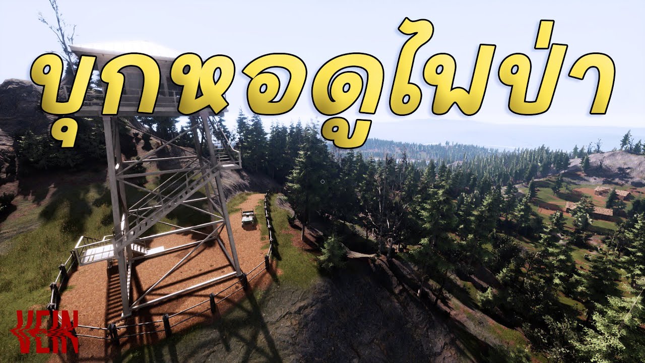 สำรวจหอดูไฟป่าและได้เจอเข้ากับเหมือง| VEIN EP.9