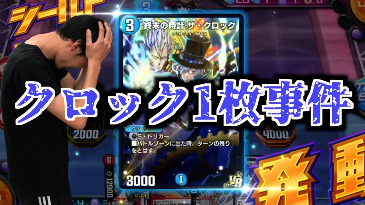 【理不尽】黒単から「1枚差しのクロック」が降臨して発狂するささぼー【ささぼー切り抜き】