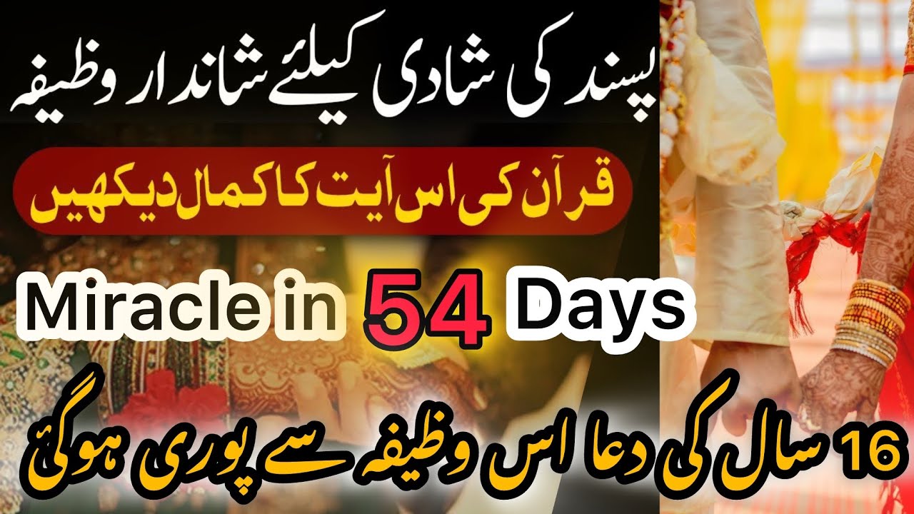 Tahajjud mircale stories | Surah Yusuf ne 16 saal ki dua qabool kr li nikkah mubarak ho Bhen❤️