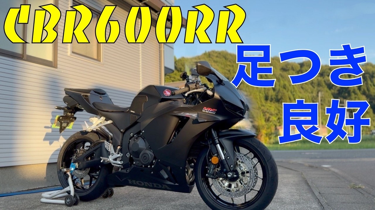 ワンオフシートで足つき改善【CBR600RR】スタイルそのままで足つき良好、その他のカスタムも紹介