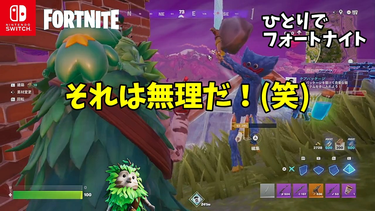 ひとりでフォートナイト　それは無理だ！(笑)　アニソンをBGMにしてみた