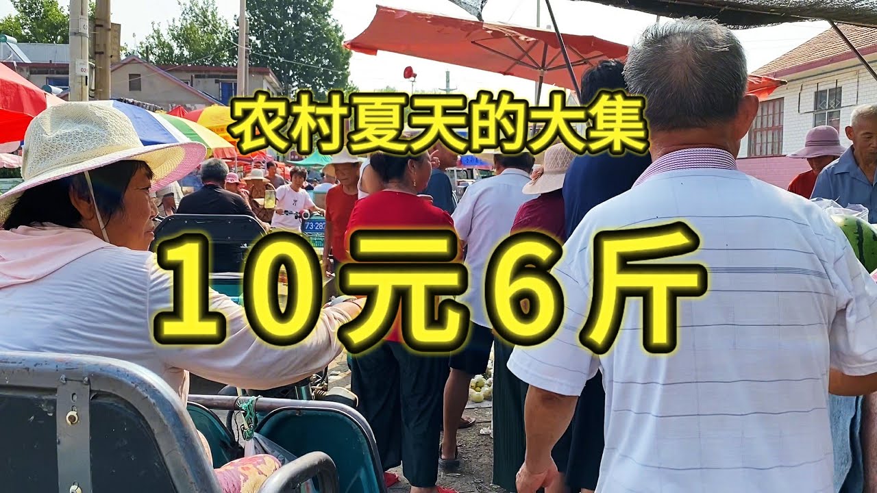 农村的大集，都卖什么，现在还热闹吗？我带你看看