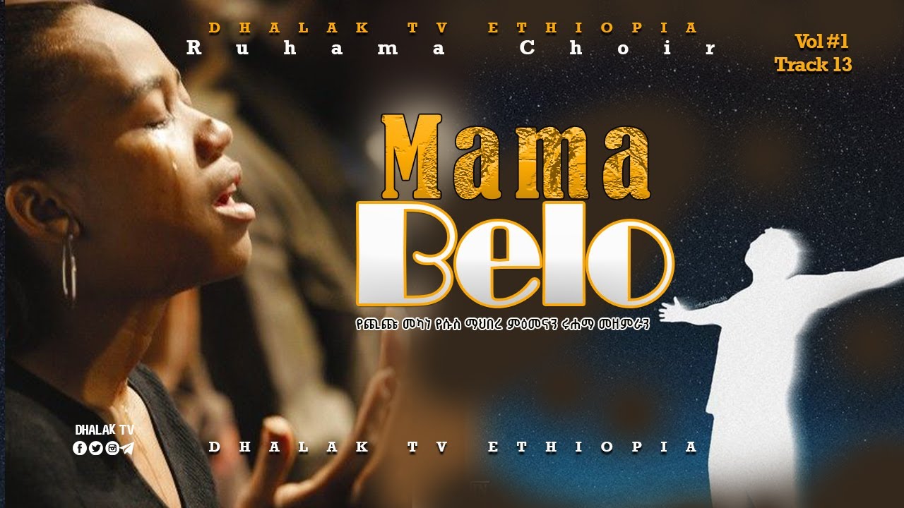 MAMA BELO New Gedeo Gospel Song #ruhama #dhalaktvethiopia