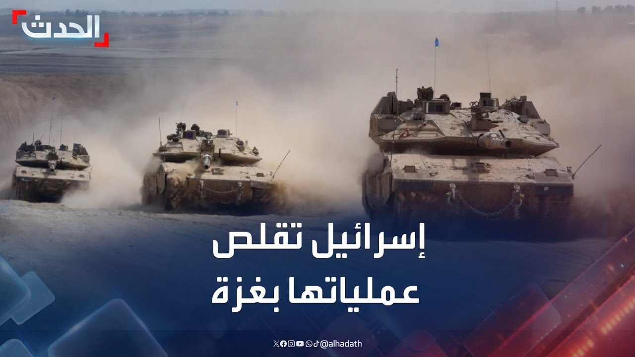 الجيش الإسرائيلي يقلص نشاطه داخل قطاع غزة إلى الحد الأدنى