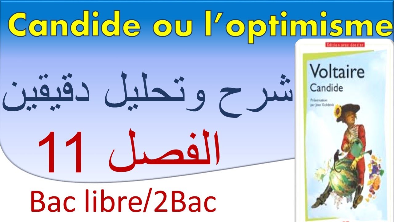 #candide #chapitre11 #voltaire #2bac #baclibre شرح وتحليل الفصل11