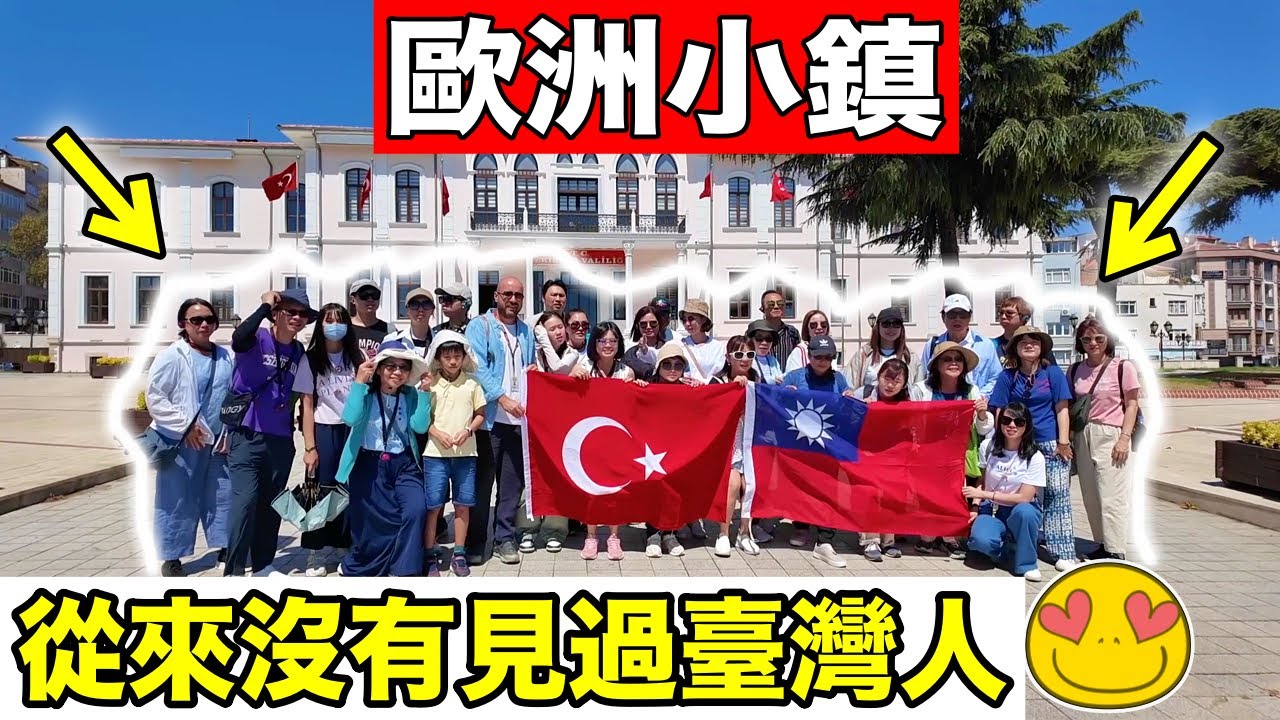 我的家鄉第一次有30個臺灣人🇹🇼副市長被大家的熱情嚇到😅 【Taiwanese People in My Hometown🇹🇷】