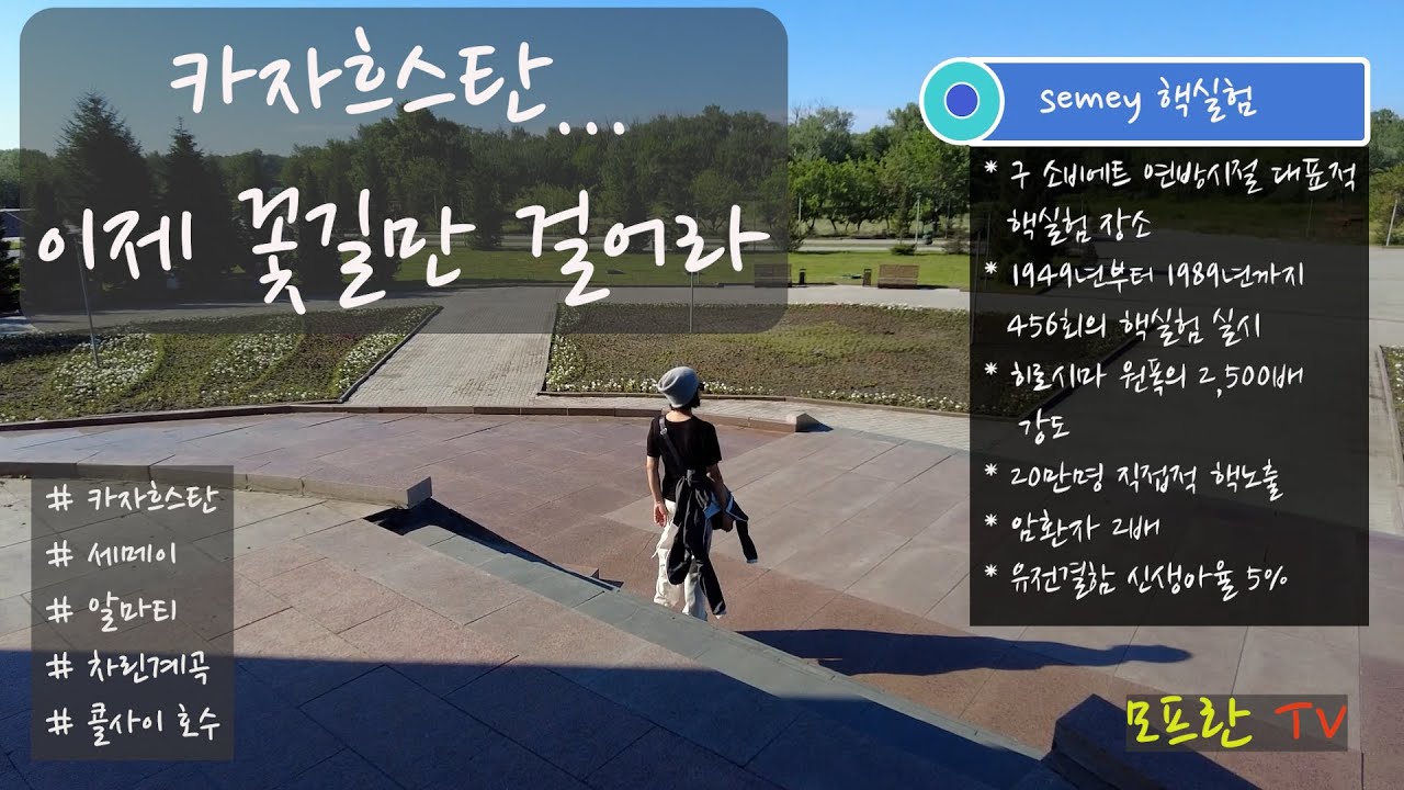 캠핑카 세계여행 카자흐스탄 @ 모프란 TV