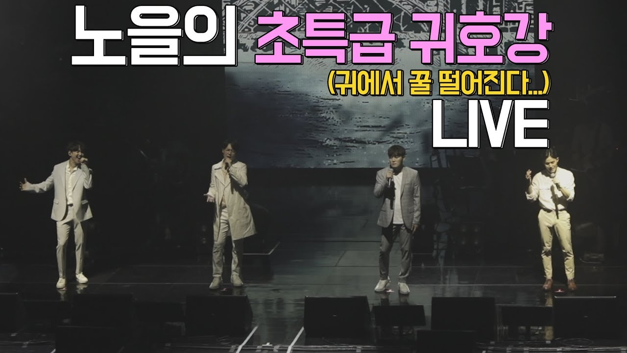 [노을직캠] 노을 소극장 콘서트 Cafe유월 깜짝 공개! #하지못한말