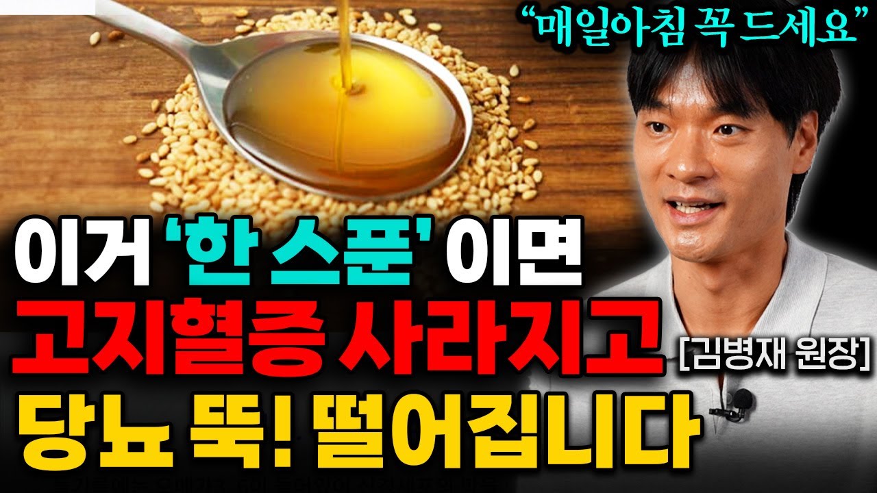 아침공복 '이걸' 꼭 드세요! 고지혈증 약 없이 사라지고 혈관기름 쫙! 빠집니다. (김병재 박사 3부)