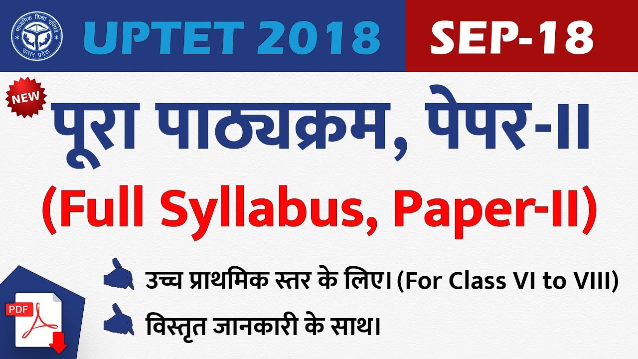 UPTET 2018 SYLLABUS IN HINDI | CLASS 6 to 8 | UPPER PRIMARY LEVEL | (In Hindi)