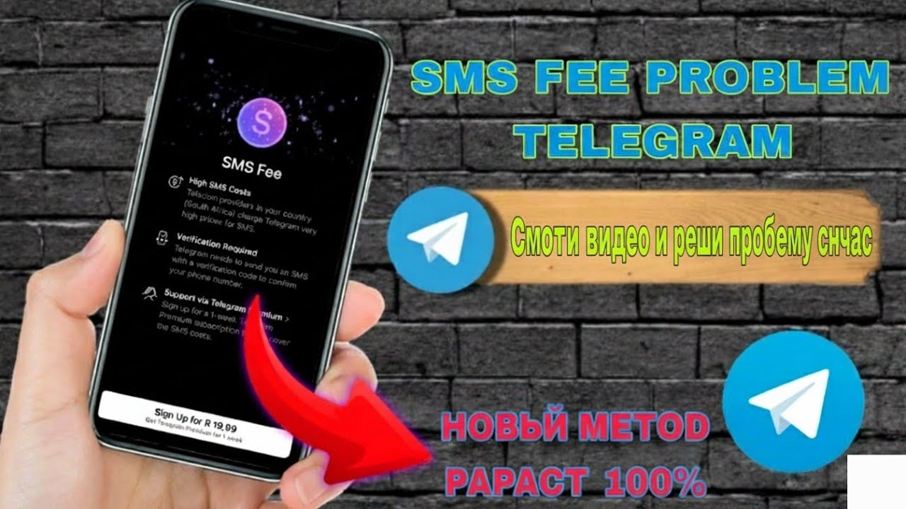 Как исправить проблему с SMS-кодом в Telegram (2025) | Решение проблемы с оплатой SMS в Telegram.