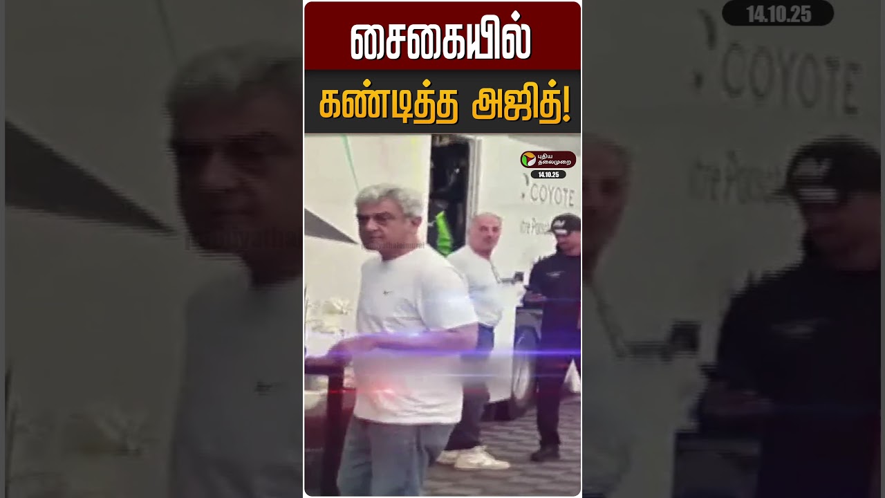 சைகையில் கண்டித்த அஜித்! | AjithKumar | AK