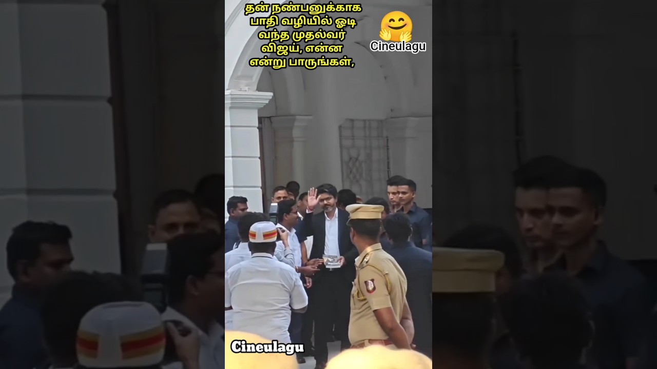 CM Vijay Meets His Biggest Friend Pure Love 👌🤗#trending #news #tamilcinema #tvk #vijay