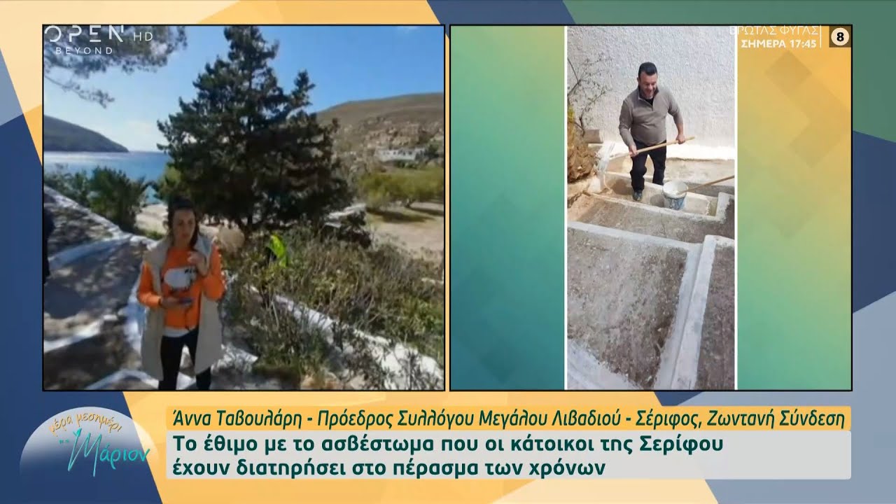 Σέριφος: Ετοιμαζόμαστε να υποδεχτούμε το Πάσχα με το παραδοσιακό ασβέστωμα! | OPEN TV