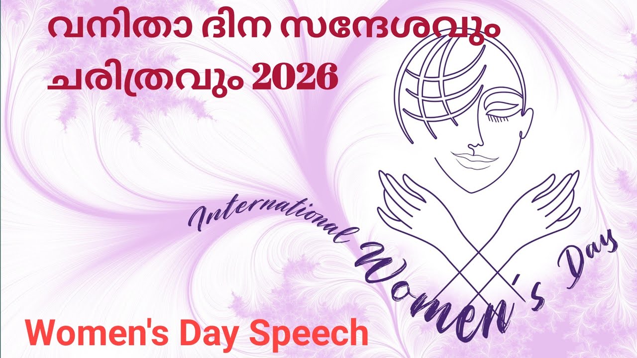 വനിതാ ദിന സന്ദേശം 2026 / #betterlifewithgod 
