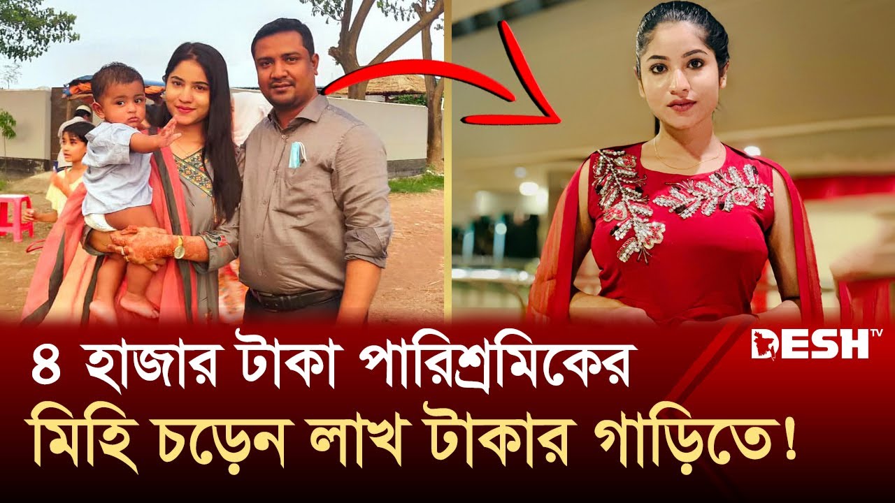 কোটি টাকা কাবিনের পর এবার দ্বিতীয় বিয়ে করলেন মিহি আহসান | Mihi Ahsan | Desh TV