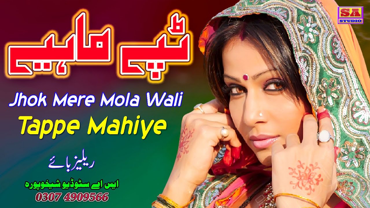 Jhok Mere Mola Wali   Latest Punjabi Tappe Mahiye   Punjabi Song Jhok   Old Song  By Saifullah Laddo