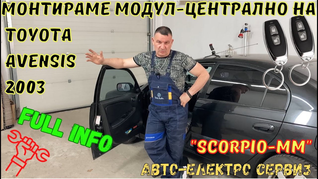 ✅Най-простото монтиране на модул за централно заключване-TOYOTA AVENSIS 2003-Central locking module