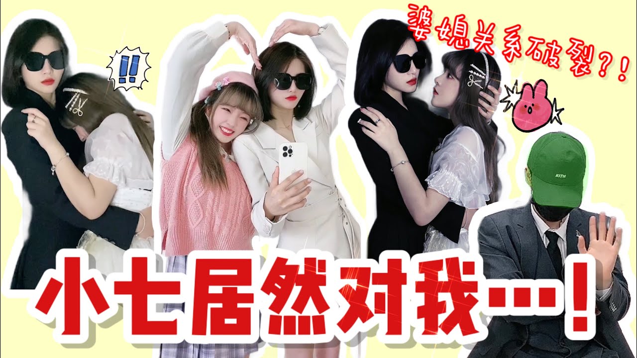 【郝一点的日常】趁着林宝贝不在家，小七居然对我做这种事！！！
