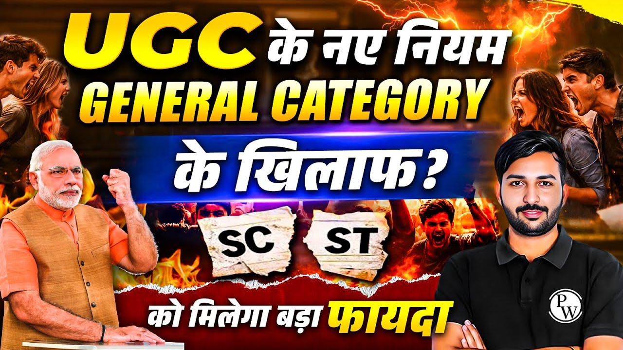 UGC New Guidelines: General Category के खिलाफ? UGC New Rules | Judiciary By PW