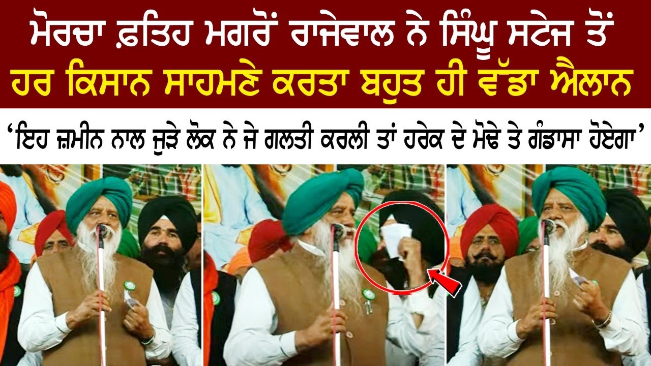 Balbir Singh Rajewal Today Speech Delhi singhu Border - Big Announcement