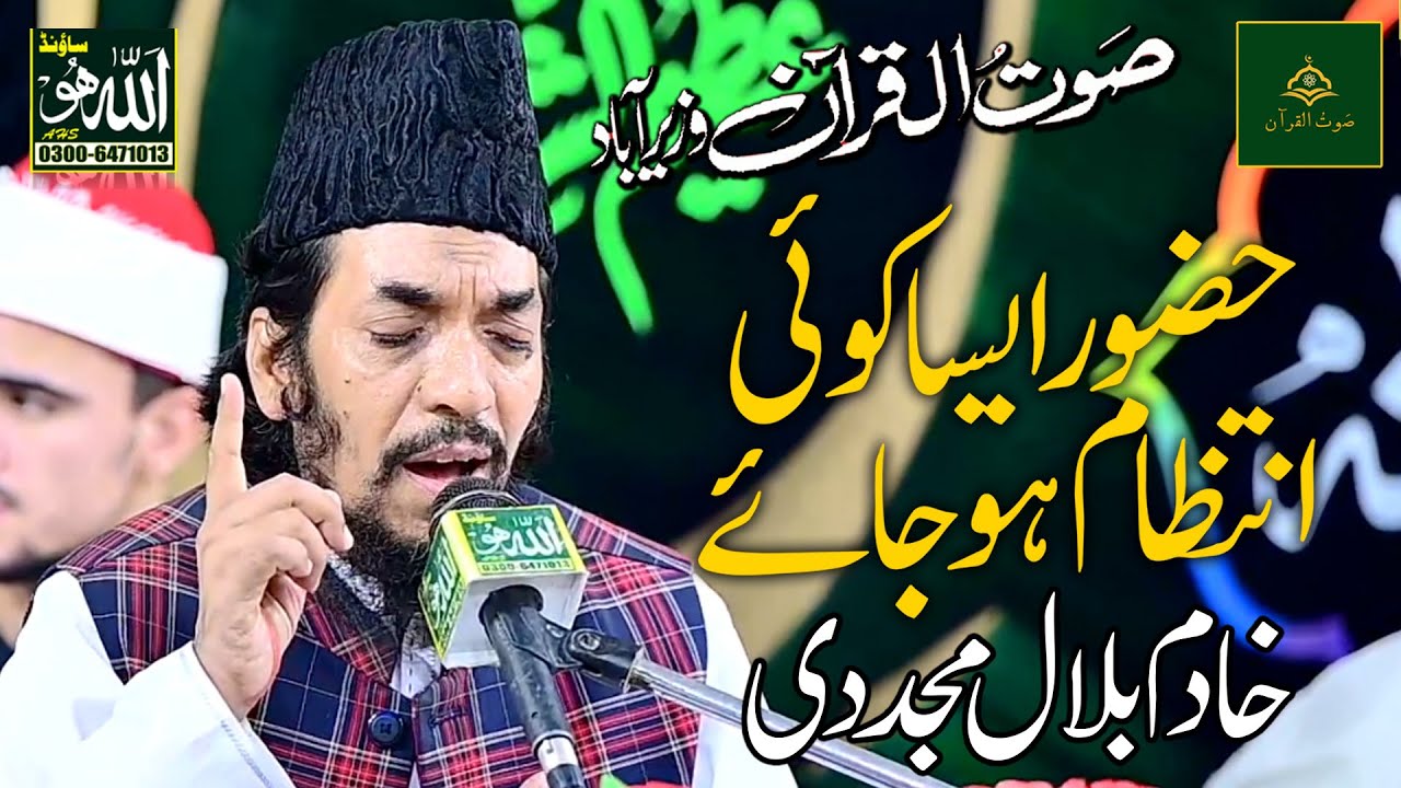 Qari Khadim Bilal Mujadadi | Hamd| Naat e Rasool S.A.W|Mehfil Husn e Qirat |Sout ul Quran Wazirabad|
